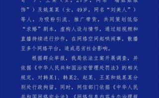 警方通报网红为带货策划求婚剧本 虚构情节炒作被拘